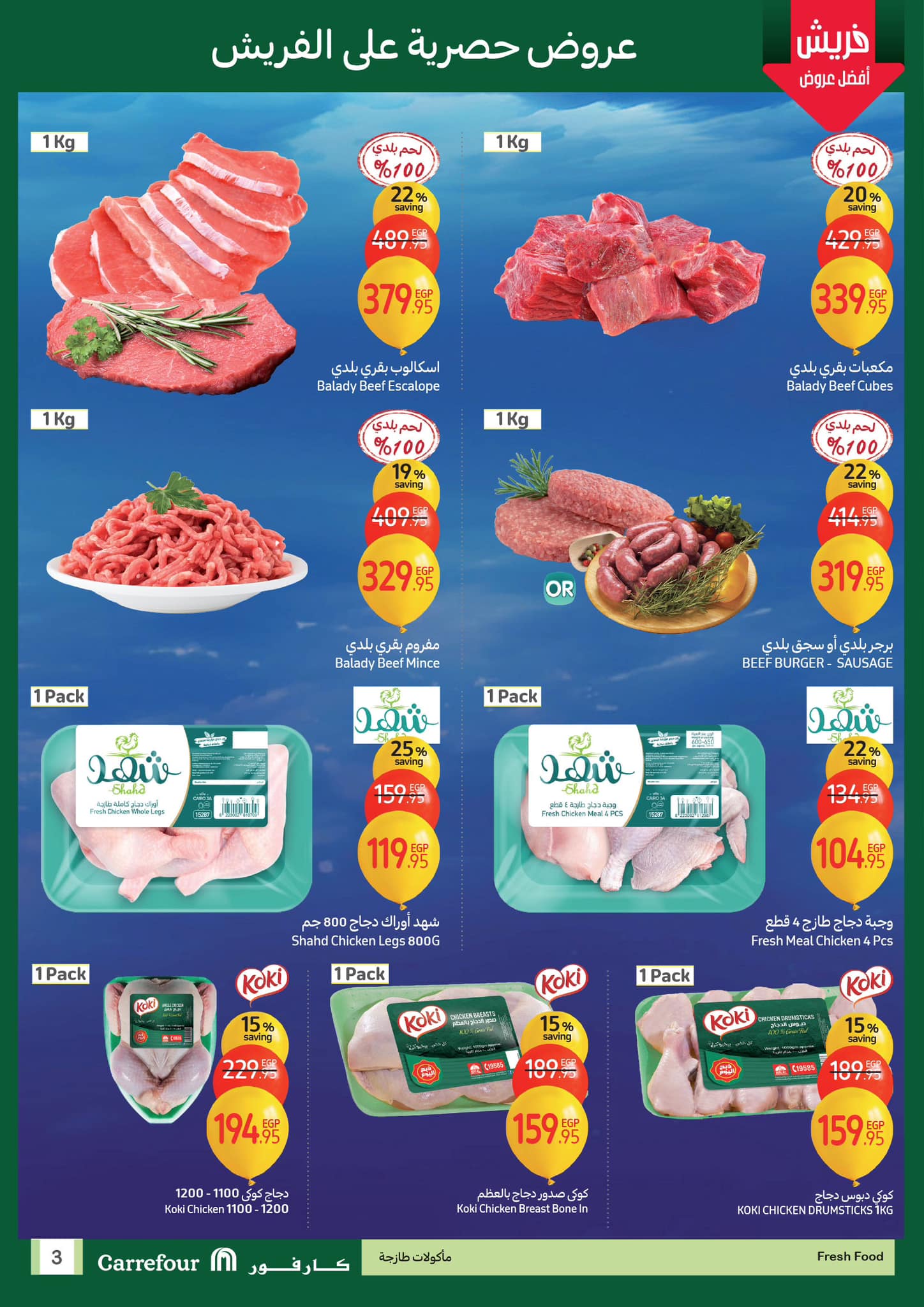 carrefour offers from 2feb to 4feb 2025 عروض كارفور من 2 فبراير حتى 4 فبراير 2025 صفحة رقم 2